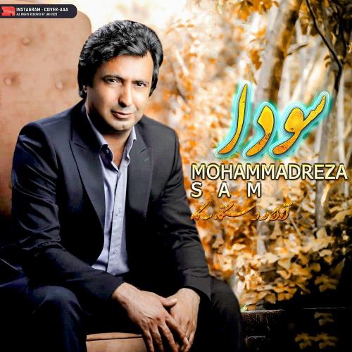 دانلود آهنگ سودا محمدرضا سام